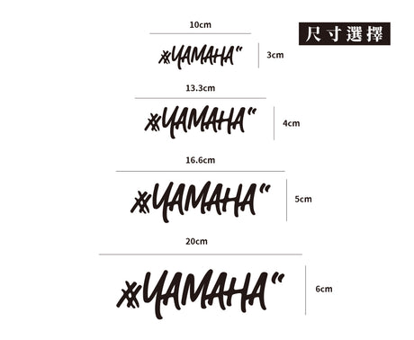 #YAMAHA/車貼、貼紙 SunBrother孫氏兄弟