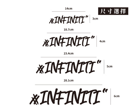 #INFINITI/車貼、貼紙 SunBrother孫氏兄弟