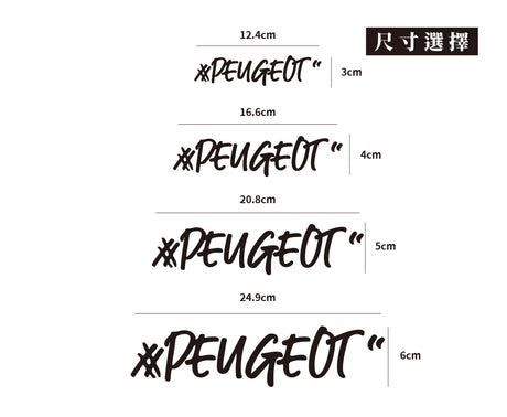 #PEUGEOT/車貼、貼紙 SunBrother孫氏兄弟