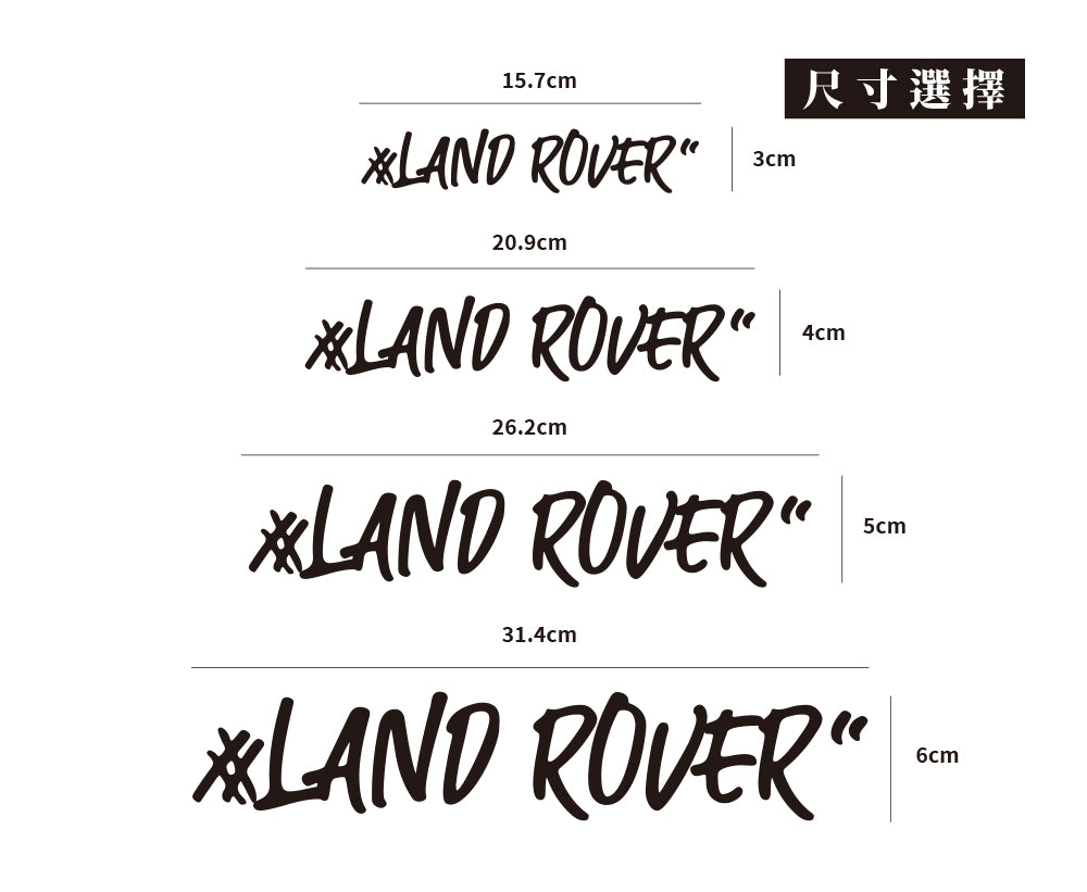 #LAND ROVER/車貼、貼紙 SunBrother孫氏兄弟