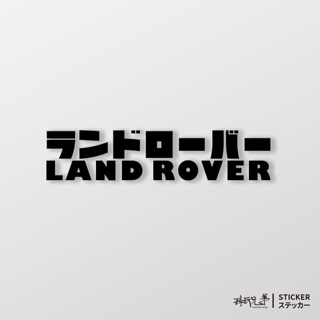 LAND ROVER/JP/車貼、貼紙 SunBrother孫氏兄弟