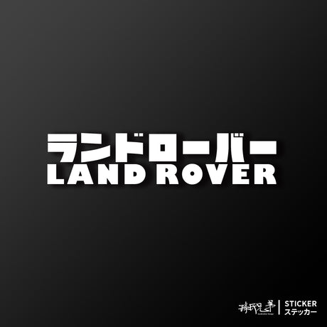 LAND ROVER/JP/車貼、貼紙 SunBrother孫氏兄弟