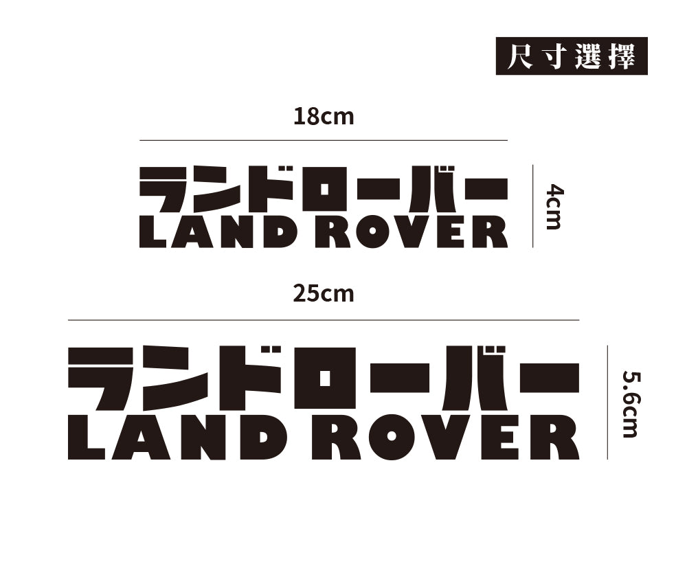 LAND ROVER/JP/車貼、貼紙 SunBrother孫氏兄弟