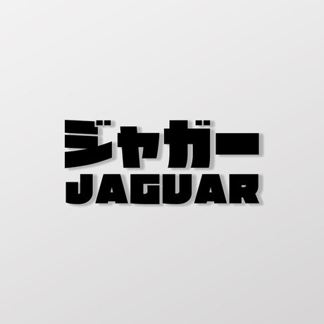 JAGUAR/JP/車貼、貼紙 SunBrother孫氏兄弟