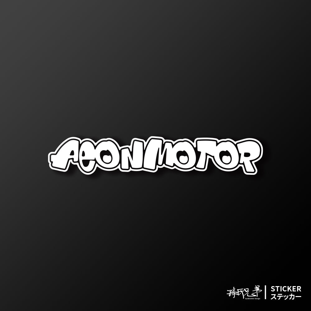 AEONMOTOR/HHP/車貼、貼紙 SunBrother孫氏兄弟