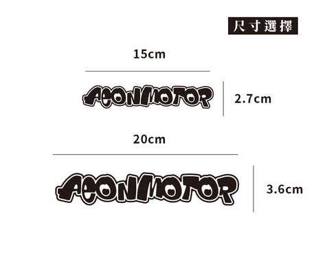 AEONMOTOR/HHP/車貼、貼紙 SunBrother孫氏兄弟