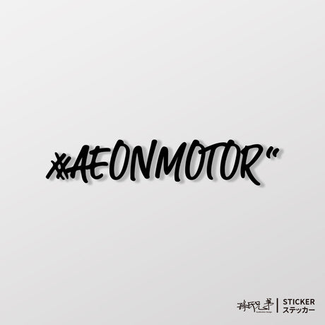 #AEONMOTOR/車貼、貼紙 SunBrother孫氏兄弟