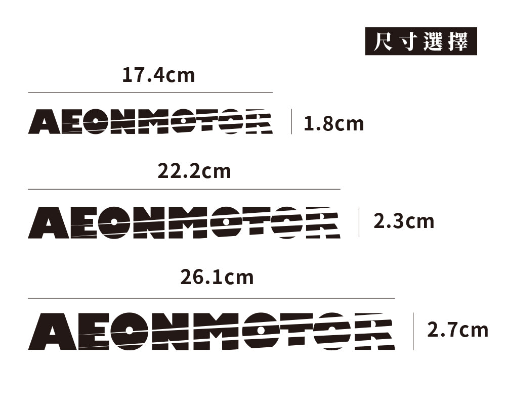 AEONMOTOR/SP/車貼、貼紙 SunBrother孫氏兄弟