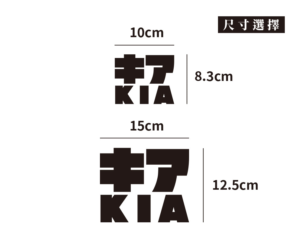 KIA/JP/車貼、貼紙 SunBrother孫氏兄弟