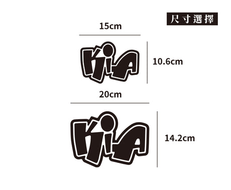 KIA/HHP/車貼、貼紙 SunBrother孫氏兄弟