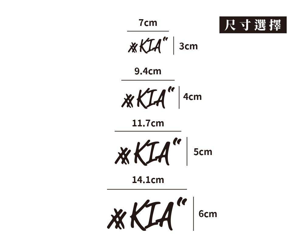 #KIA/車貼、貼紙 SunBrother孫氏兄弟