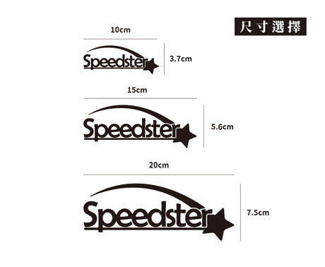 Speedster/車貼、貼紙 SunBrother孫氏兄弟