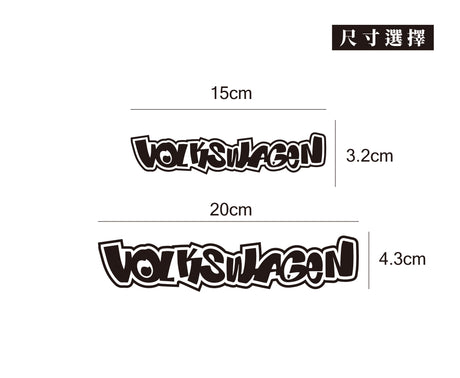 VOLKSWAGEN/HHP/車貼、貼紙 SunBrother孫氏兄弟