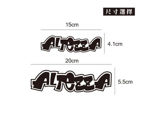 ALTEZZA/HHP/車貼、貼紙 SunBrother孫氏兄弟