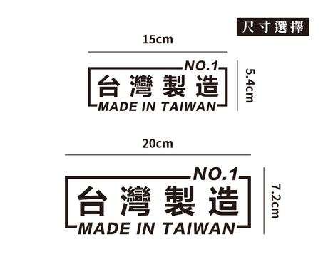 台灣製造/車貼、貼紙 SunBrother孫氏兄弟