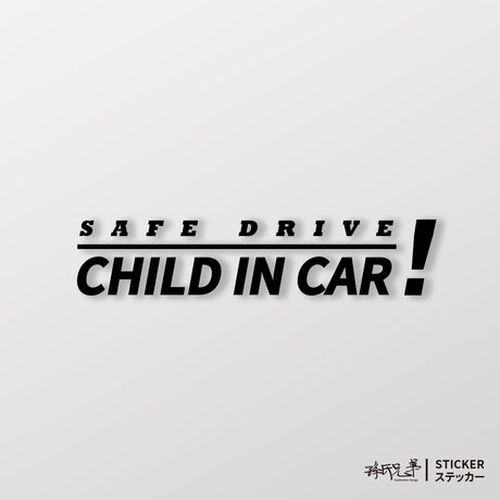 SafeDrive!ChildInCar/車貼、貼紙 SunBrother孫氏兄弟