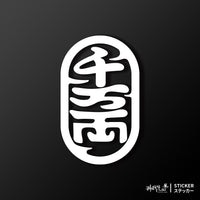 白色
