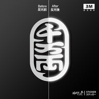 3M反光