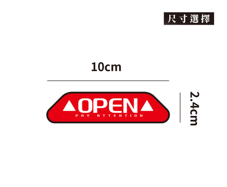 OPEN/3M反光/車貼、貼紙 SunBrother孫氏兄弟