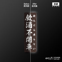 車貼/3M反光