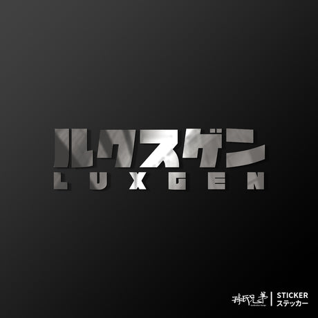 LUXGEN/JP/車貼、貼紙 SunBrother孫氏兄弟