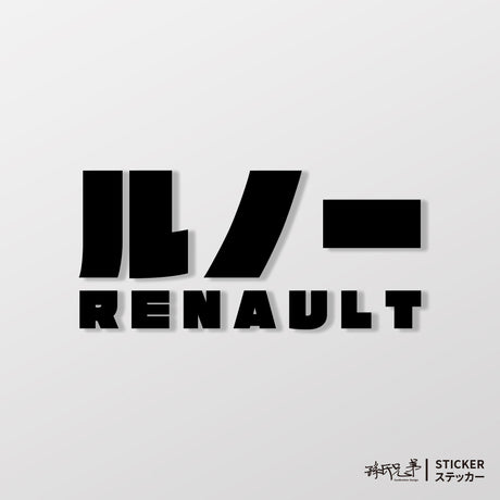 RENAULT/JP/車貼、貼紙 SunBrother孫氏兄弟