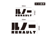 RENAULT/JP/車貼、貼紙 SunBrother孫氏兄弟