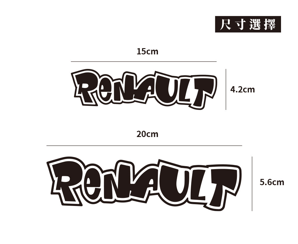 RENAULT/HHP/車貼、貼紙 SunBrother孫氏兄弟