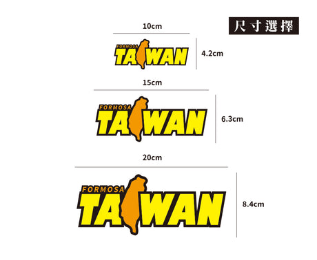 TAIWAN/車貼、貼紙、軟磁 SunBrother孫氏兄弟