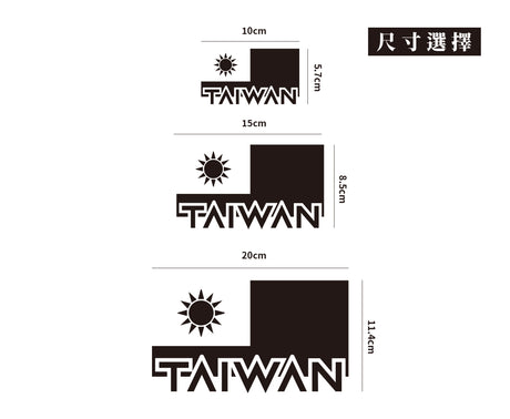TAIWAN國旗/車貼、貼紙 SunBrother孫氏兄弟