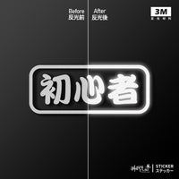3M反光