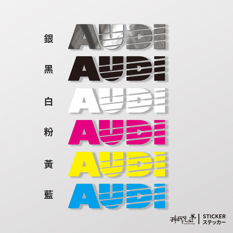 AUDI/SP/車貼、貼紙 SunBrother孫氏兄弟