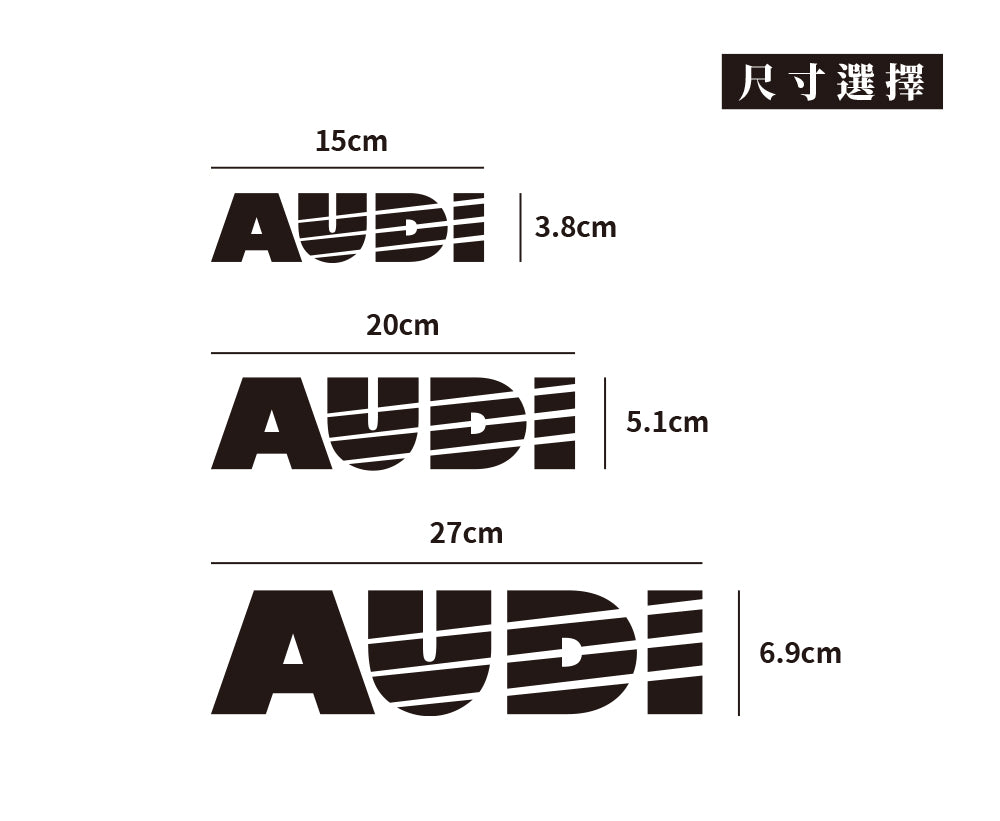 AUDI/SP/車貼、貼紙 SunBrother孫氏兄弟