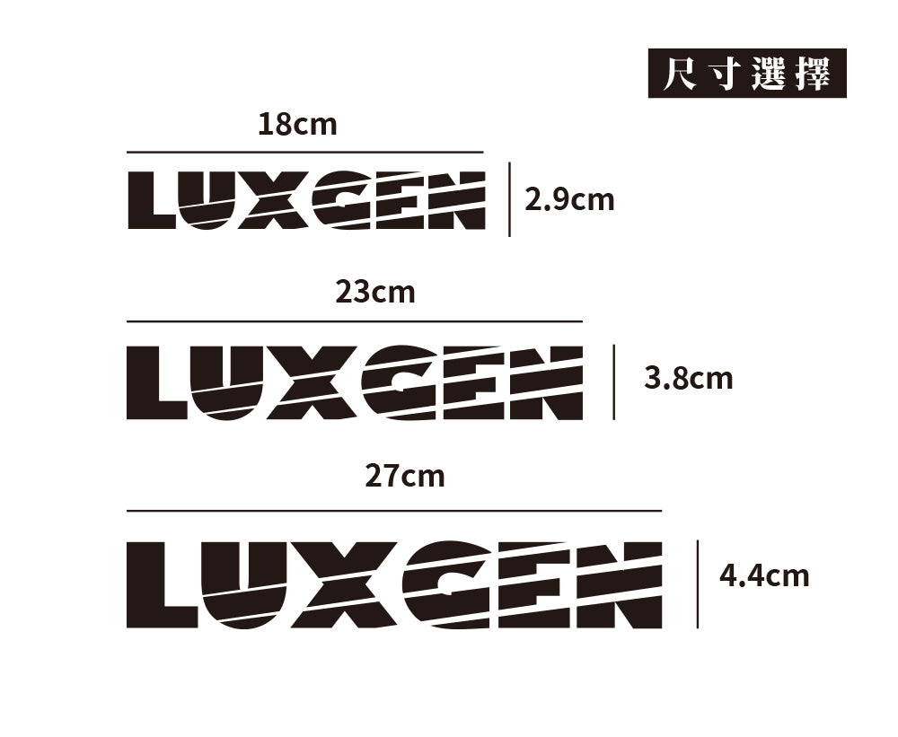 LUXGEN/SP/車貼、貼紙 SunBrother孫氏兄弟