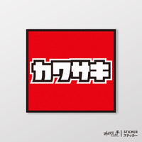 車貼