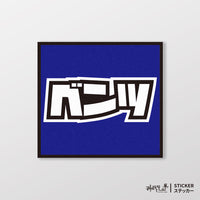 藍色