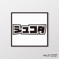 白色