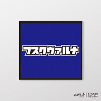 藍色