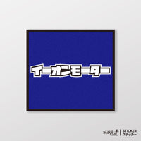 藍色