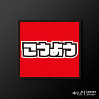 軟性磁鐵
