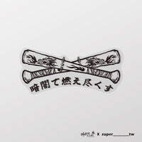 黑色