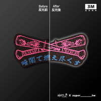 車貼/3M反光
