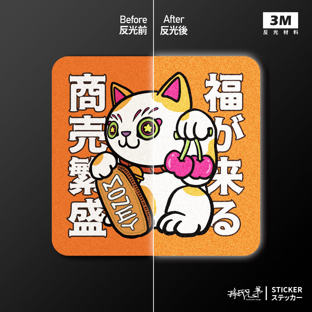 商賣繁盛・招財貓/Super_TW/車貼、貼紙、軟磁 SunBrother孫氏兄弟