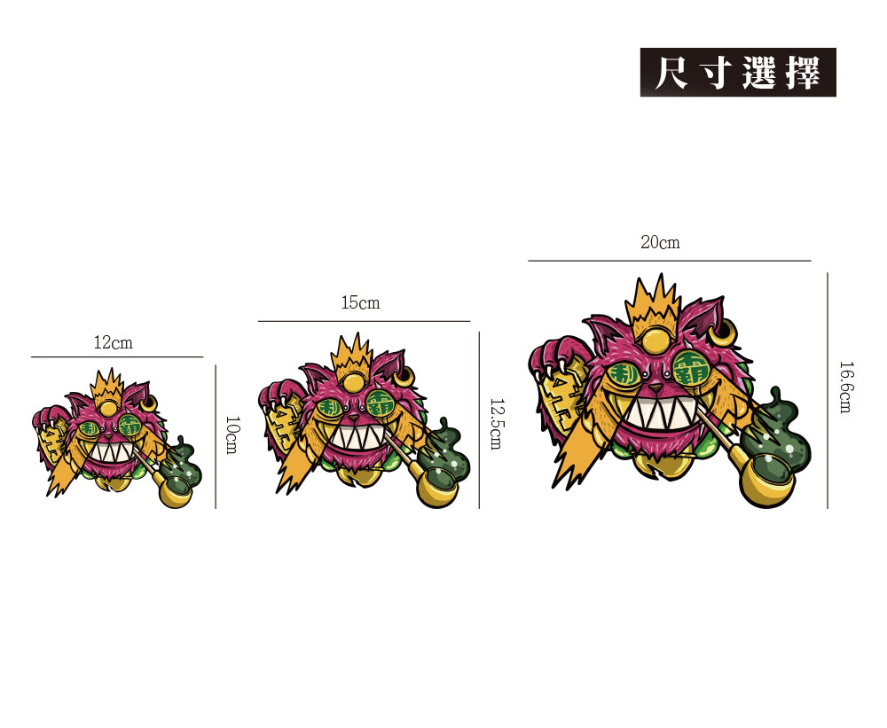 招財制霸/Super_TW/車貼、貼紙、軟磁 SunBrother孫氏兄弟