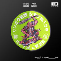 車貼/3M反光