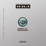 喵星/Super_TW/汽機車大牌螺絲 SunBrother孫氏兄弟