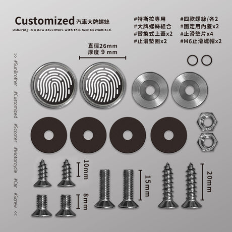 Fingerprint/汽機車大牌螺絲 SunBrother孫氏兄弟