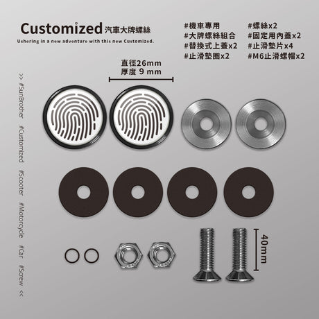 Fingerprint/汽機車大牌螺絲 SunBrother孫氏兄弟