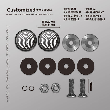Fingerprint/汽機車大牌螺絲 SunBrother孫氏兄弟