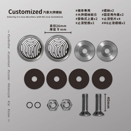 Fingerprint/汽機車大牌螺絲 SunBrother孫氏兄弟